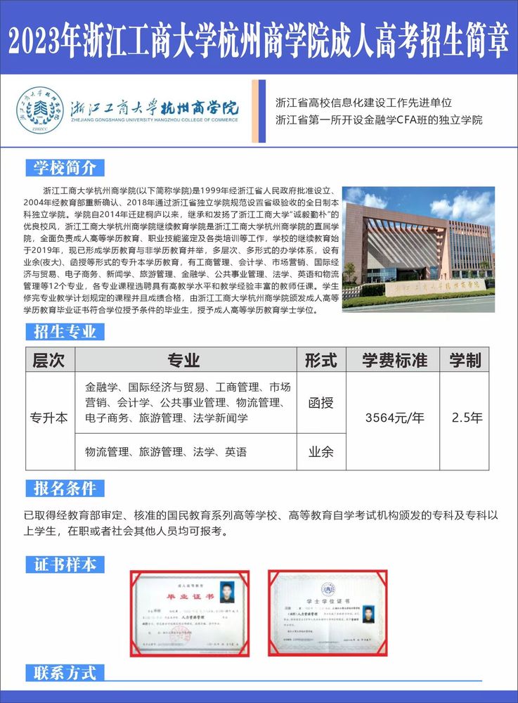 浙江工商大学杭州商学院.jpg