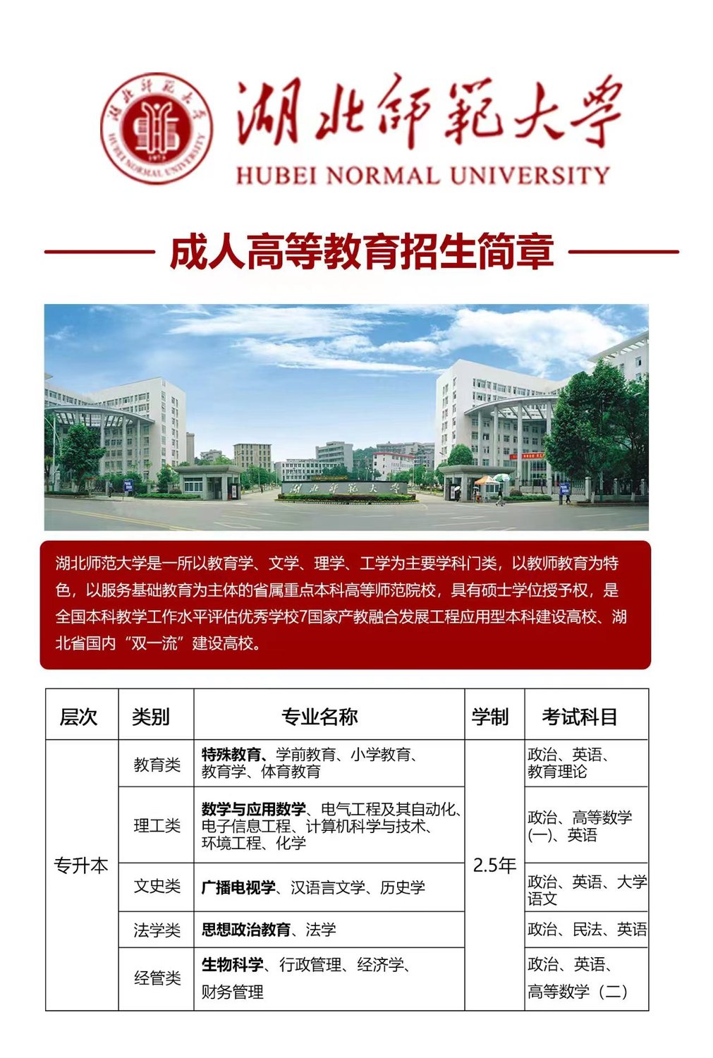 湖北师范大学.jpg