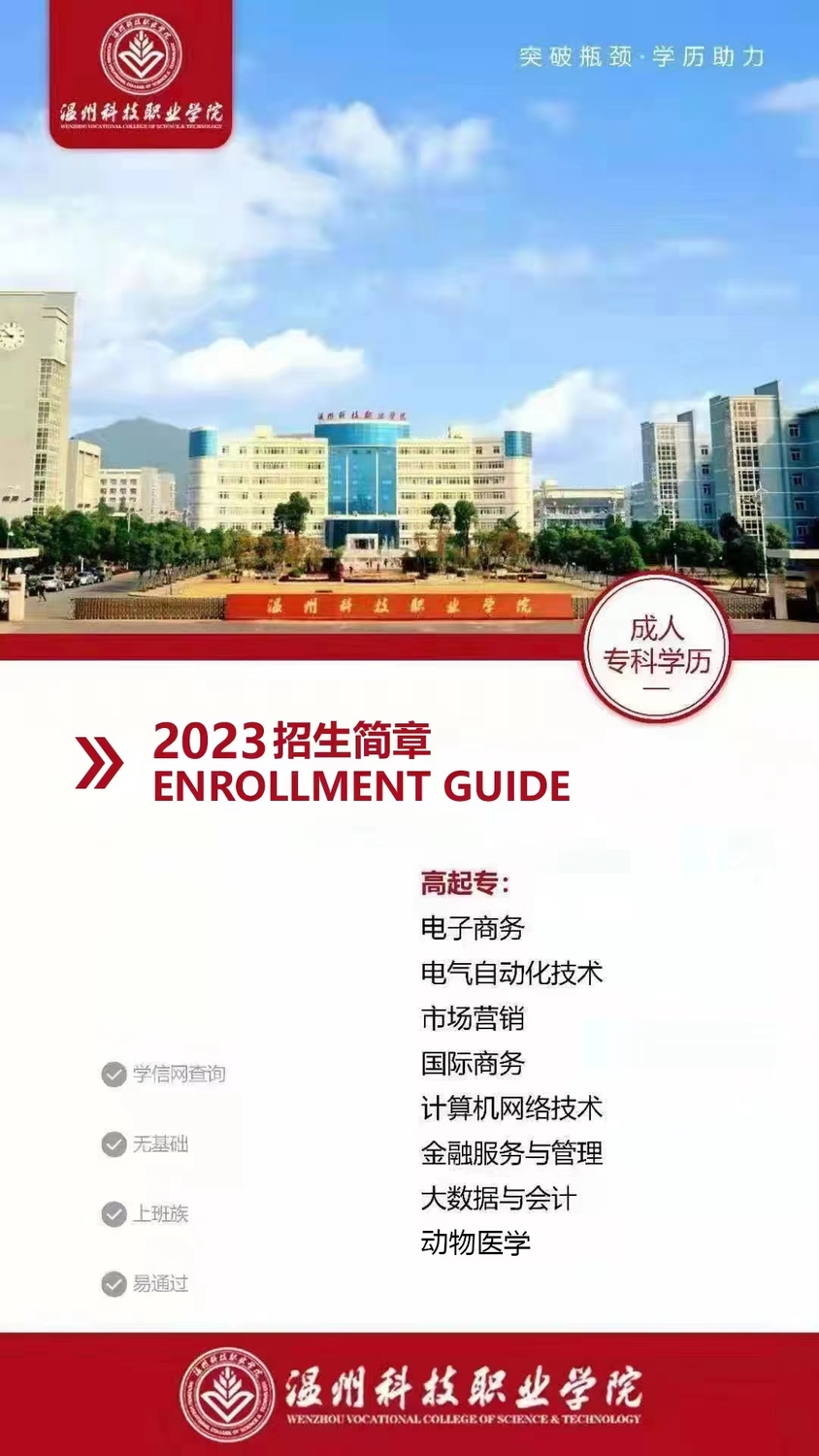 温州科技职业技术学院.jpg