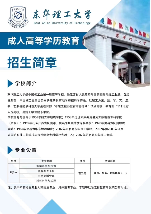 东华理工大学.jpg