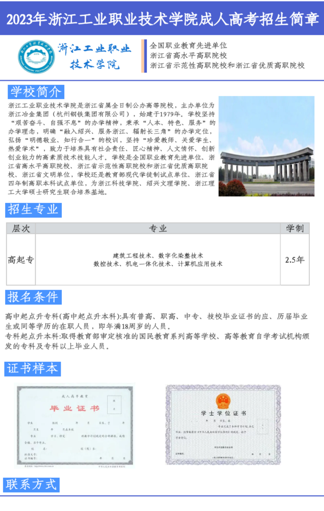 浙江工业职业技术学院.png